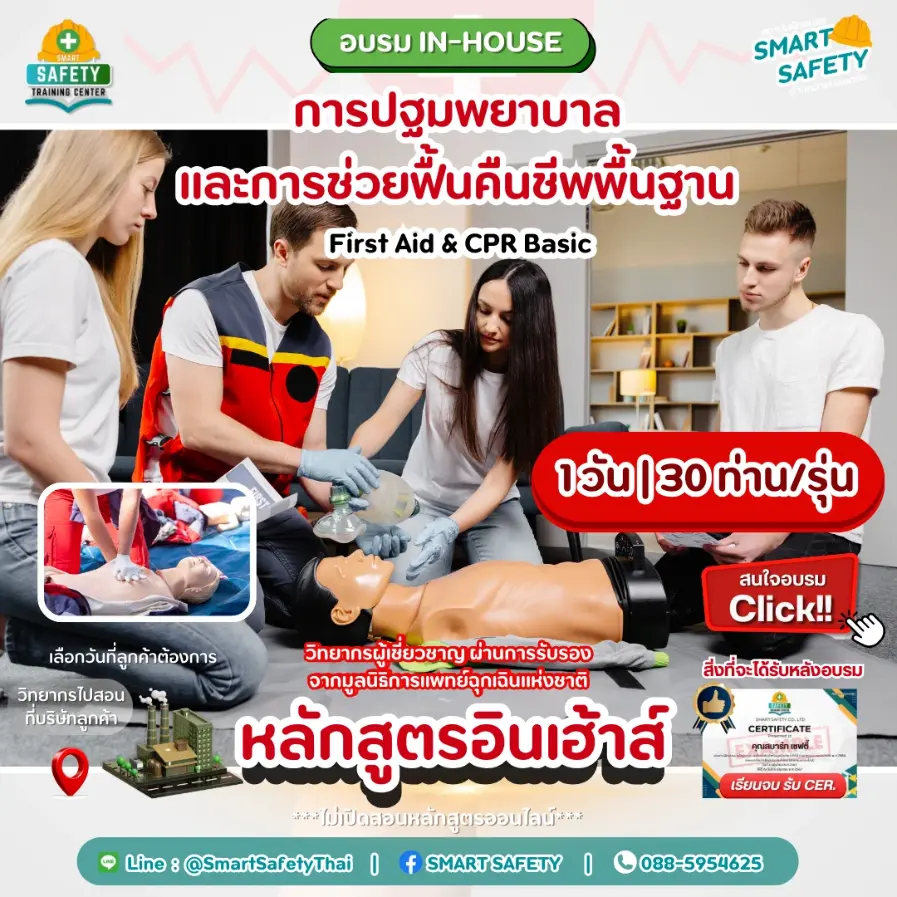 ปฐมพยาบาลเบื้องต้น