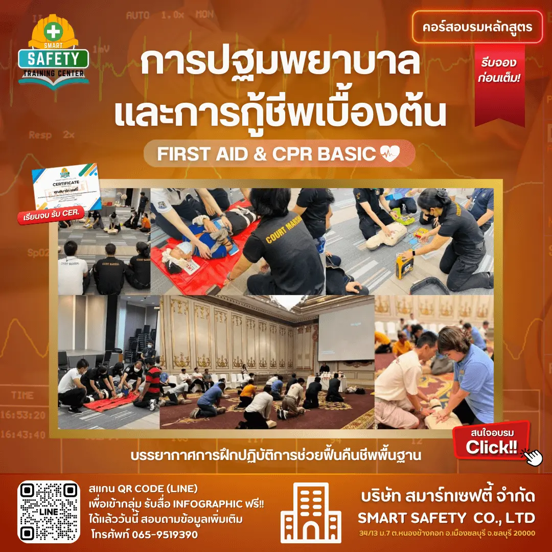 วิดีโอปฐมพยาบาล